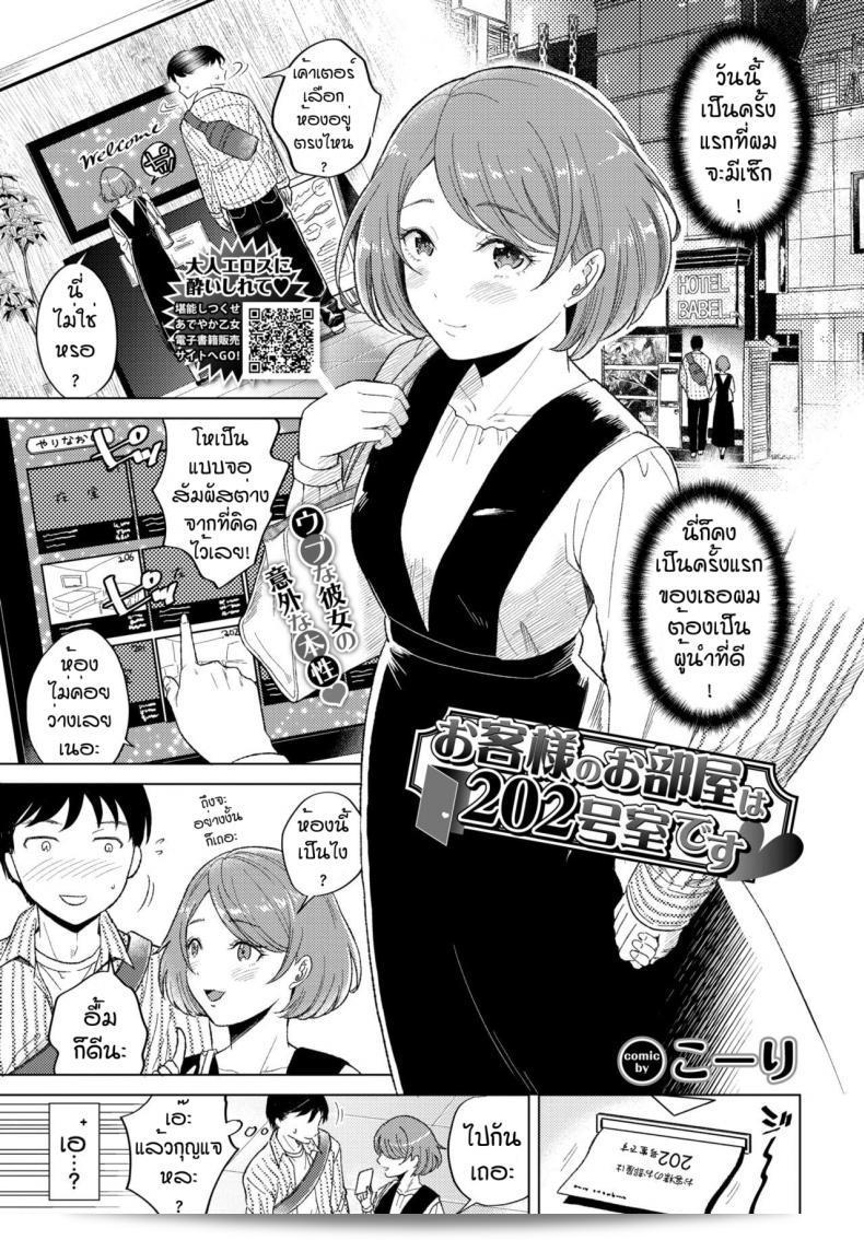 Okyakusama no heya wa 202-gōshitsu desu.