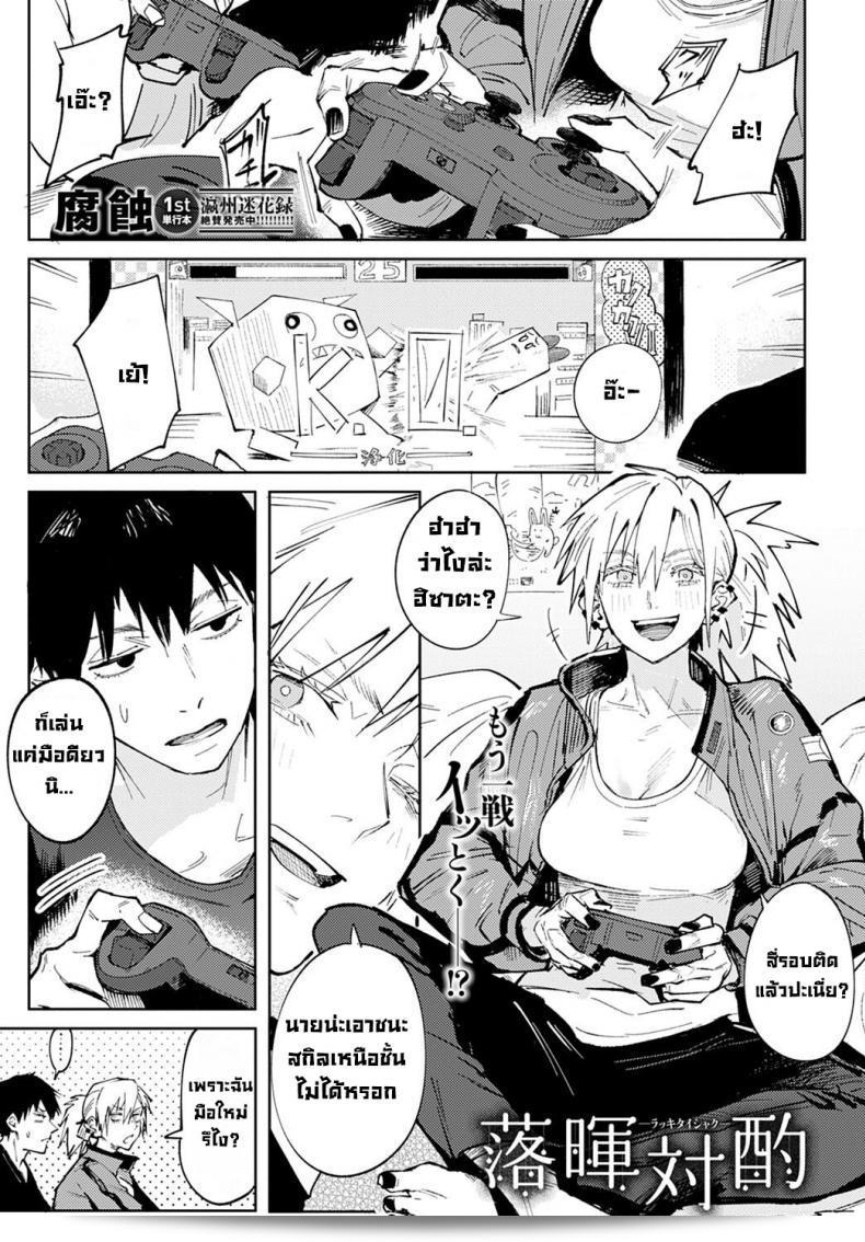Fushoku Rakki Taishyaku (COMIC Anthurium 2022-04)  เป็นเรื่องคู่หรือเรื่องเล่าเรื่อง ซึ่งมีเนื้อเรื่องเกี่ยวกับการคู่บ่าว และเพศสัมพันธ์ ที่น่าสนใจและน่าติดตามในหมู่ผู้ชื่นชอบชื่นชมวรรณกรรมการ์ตูนในปี 2022 ที่ผ่านมา