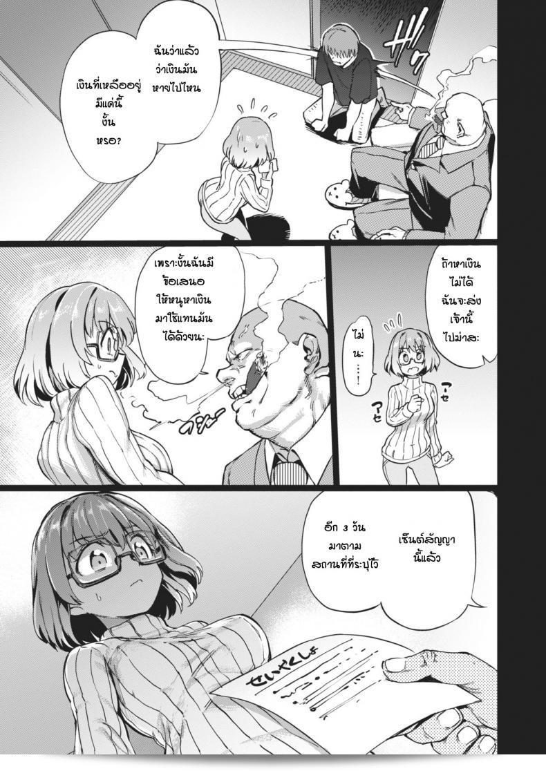 ช่วยเพื่อแอมชี Shakkin no Kata 5