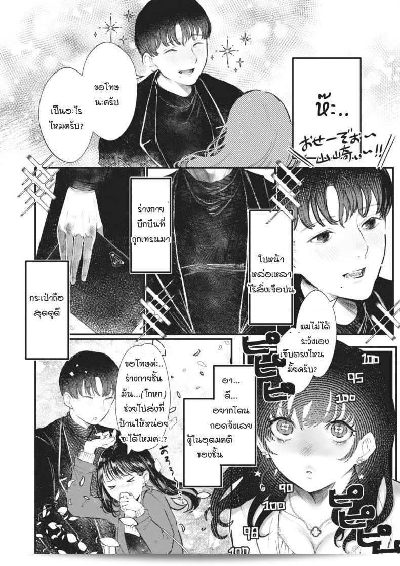 แม้ว่ามือที่ช่วยชีวิต [utsunomiya ukatsu] Sukui no te 7