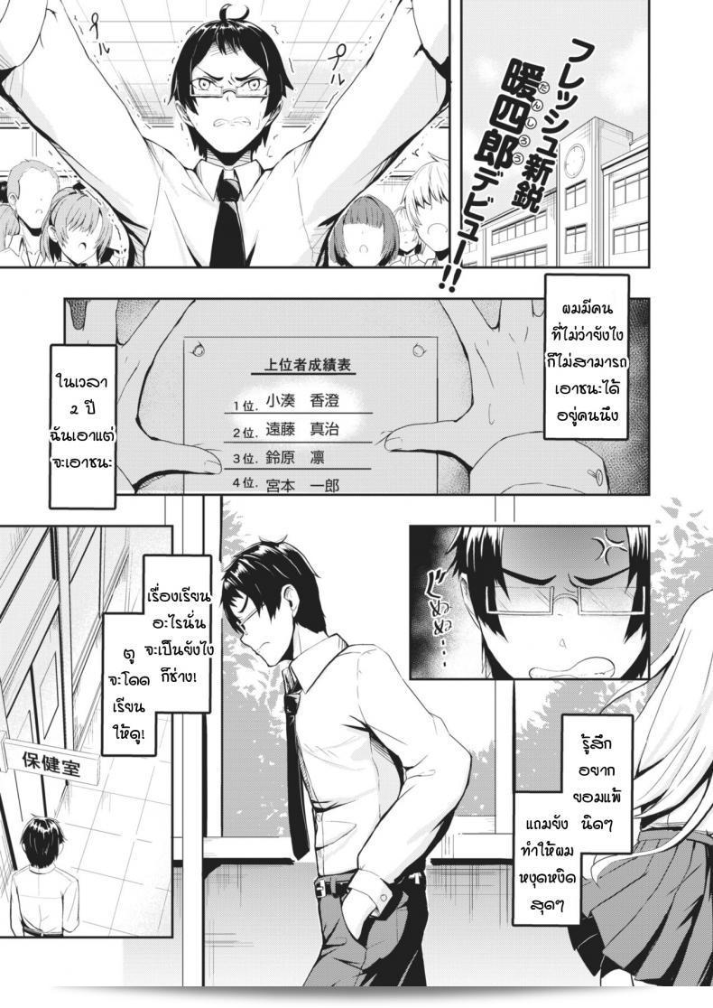 ไมว่าเป็นอย่างไรก็ตาม ฉันไม่สามารถเอาชนะคุณ [Danshiro] Doushitemo katenai  ได้