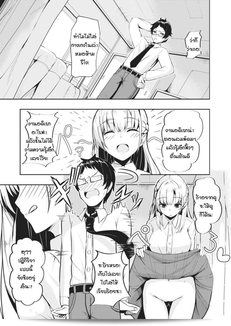 ไมว่าเป็นอย่างไรก็ตาม ฉันไม่สามารถเอาชนะคุณ [Danshiro] Doushitemo katenai ได้ 9