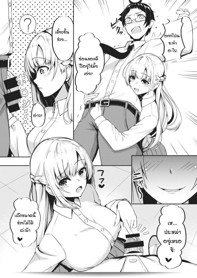 ไมว่าเป็นอย่างไรก็ตาม ฉันไม่สามารถเอาชนะคุณ [Danshiro] Doushitemo katenai ได้ 11