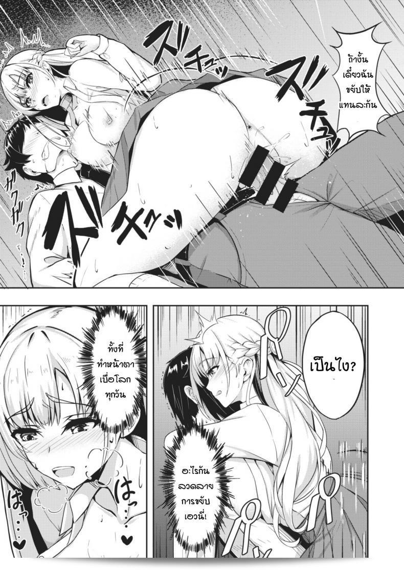 ไมว่าเป็นอย่างไรก็ตาม ฉันไม่สามารถเอาชนะคุณ [Danshiro] Doushitemo katenai ได้ 21