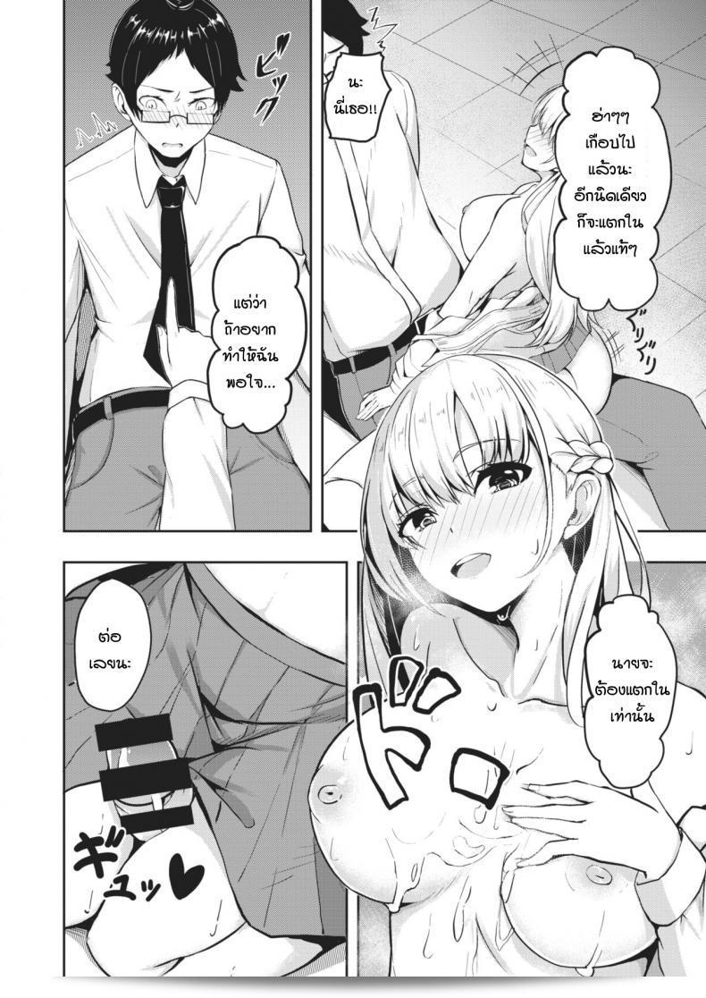 ไมว่าเป็นอย่างไรก็ตาม ฉันไม่สามารถเอาชนะคุณ [Danshiro] Doushitemo katenai ได้ 27