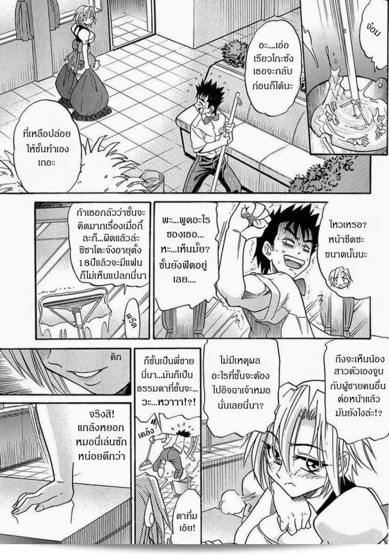 น้องสาวของผม ภาค 2 1