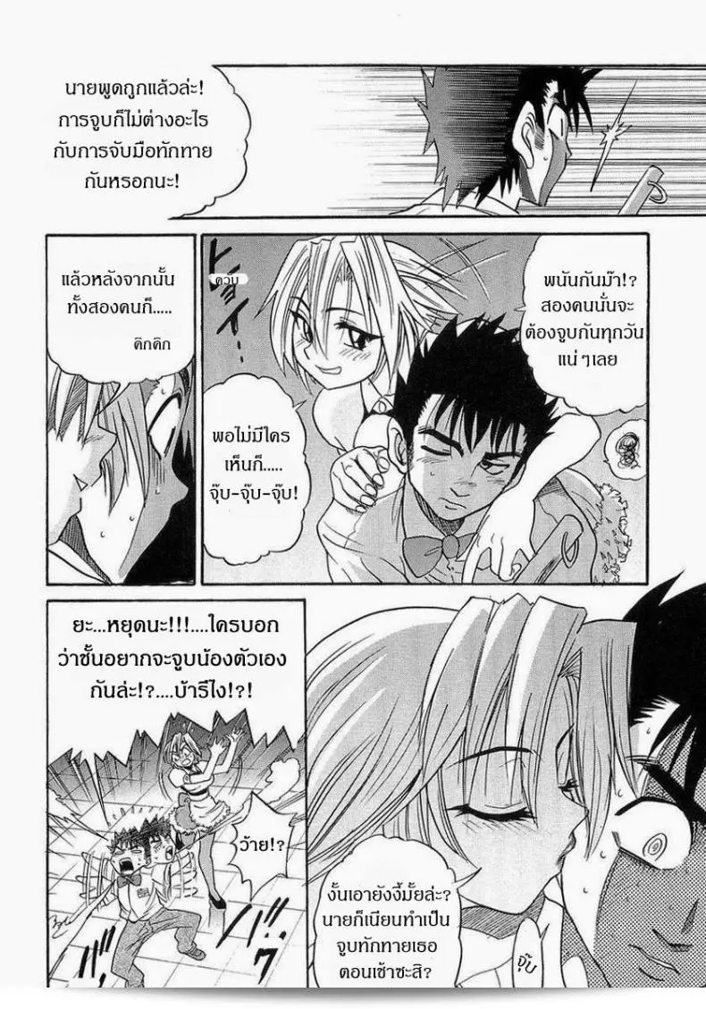 น้องสาวของผม ภาค 2 3