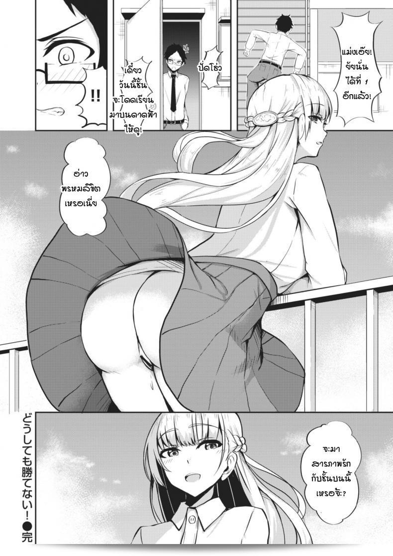 ไมว่าเป็นอย่างไรก็ตาม ฉันไม่สามารถเอาชนะคุณ [Danshiro] Doushitemo katenai ได้ 35