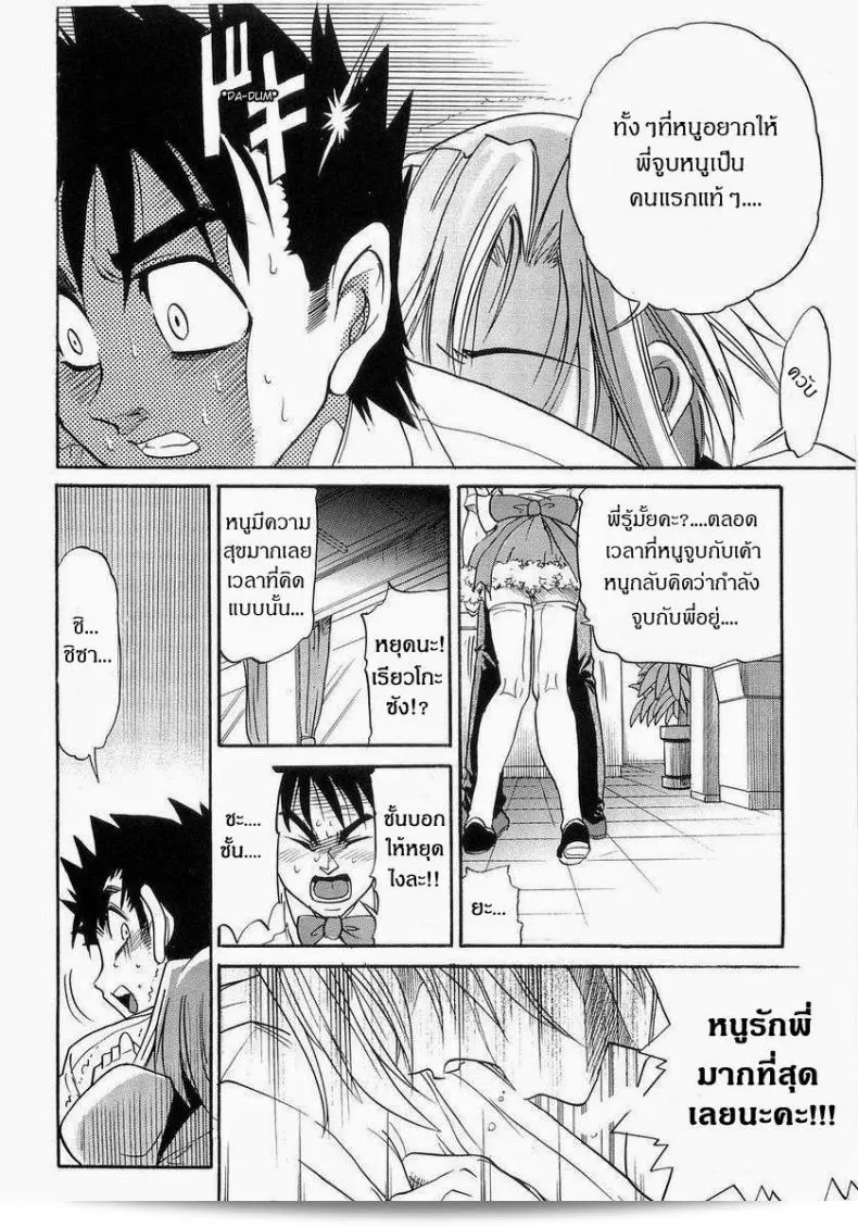 น้องสาวของผม ภาค 2 7
