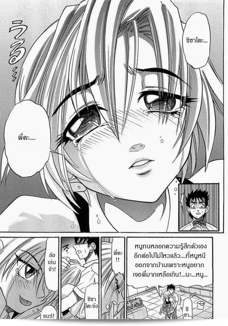 น้องสาวของผม ภาค 2 9