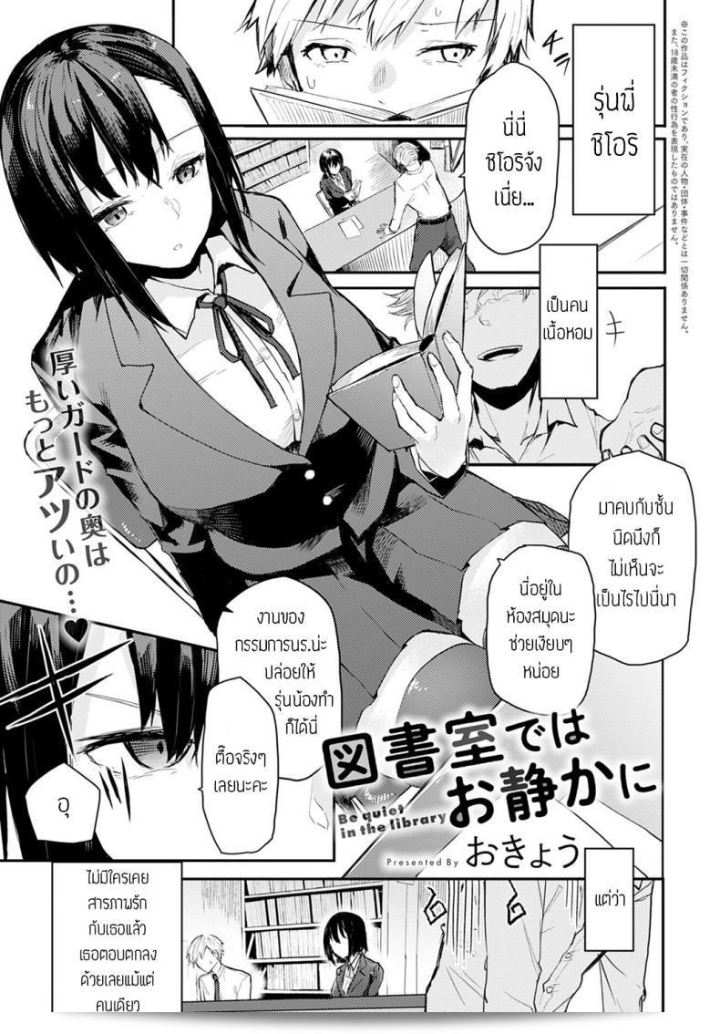 โปรดเงียบหน่อยค่ะ เราอยู่ในห้องสมุด [Okyou] โปรดเงียบให้แม่น ๆ ค่ะ