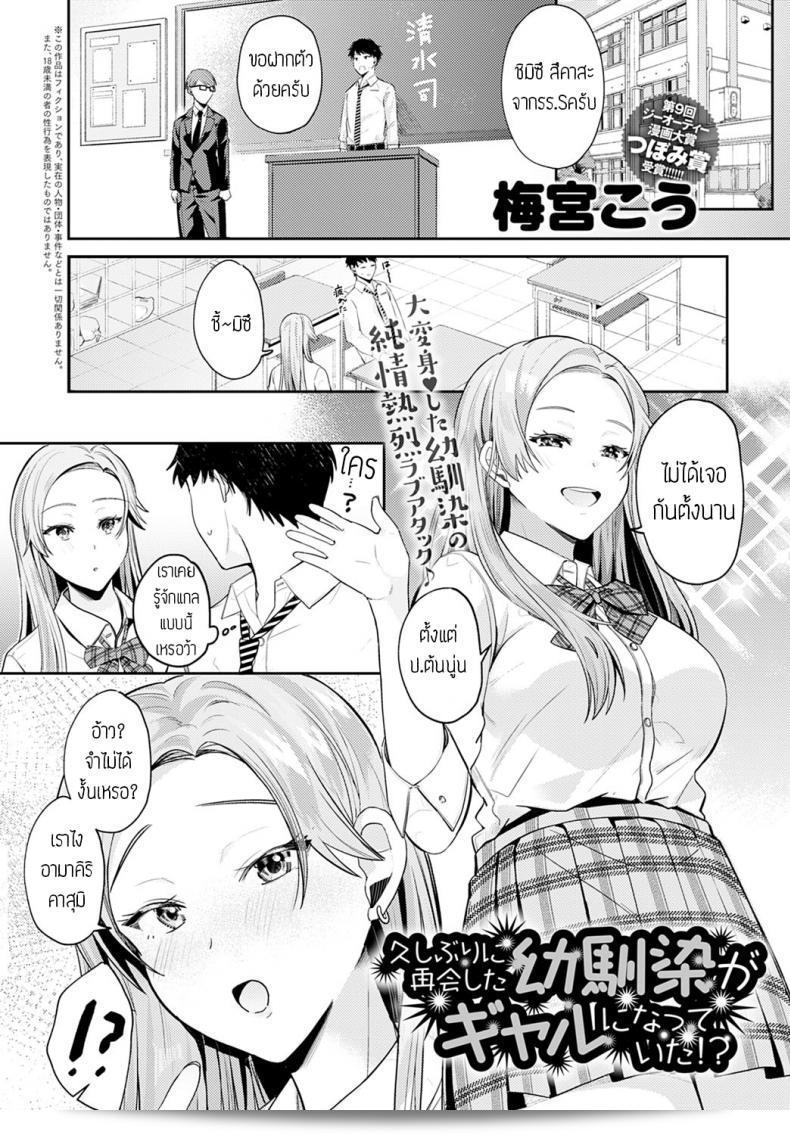 เร็วๆ นี้เจอกันนะ [Umemiyakou] นานแล้วที่ไร้ร่องรอยเพื่อนเด็กเล่นกลายเป็นสาวน่ารัก