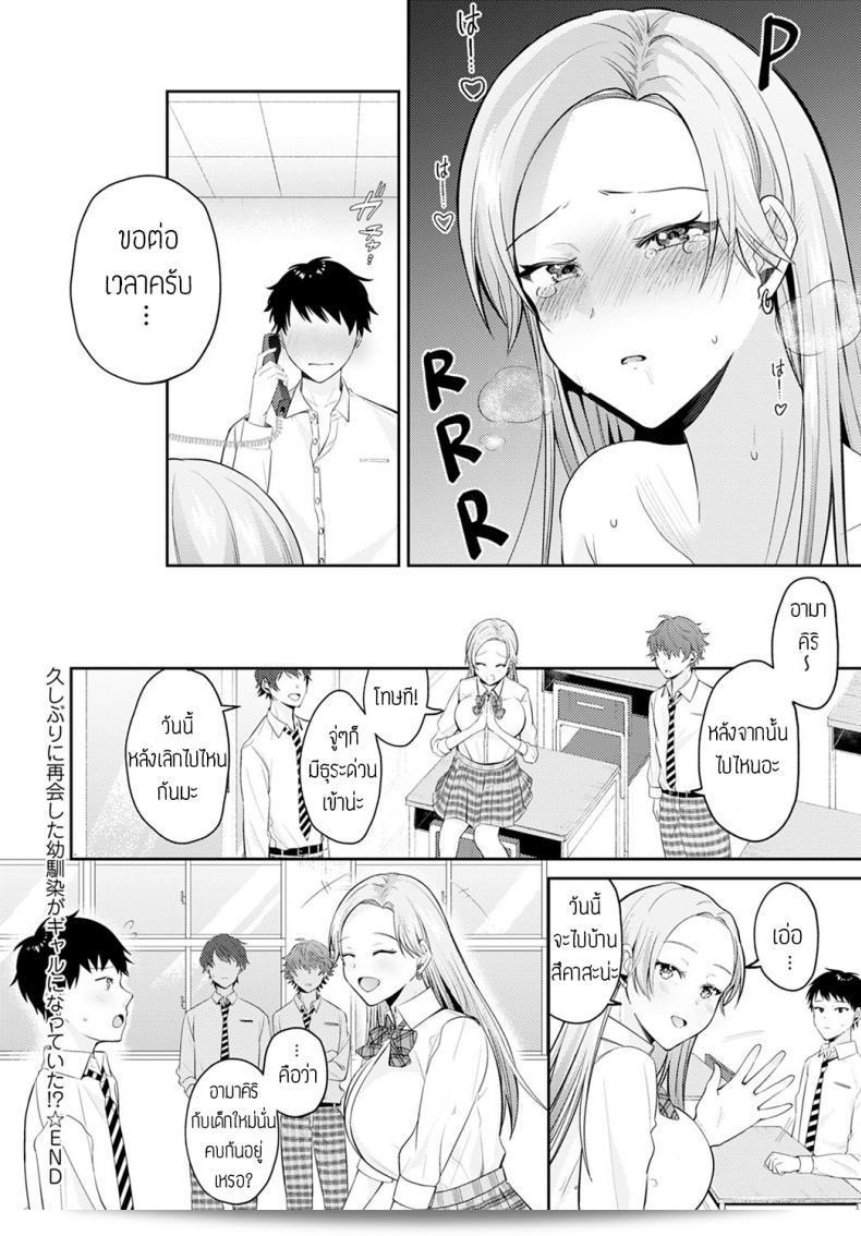 เร็วๆ นี้เจอกันนะ [Umemiyakou] นานแล้วที่ไร้ร่องรอยเพื่อนเด็กเล่นกลายเป็นสาวน่ารัก 43