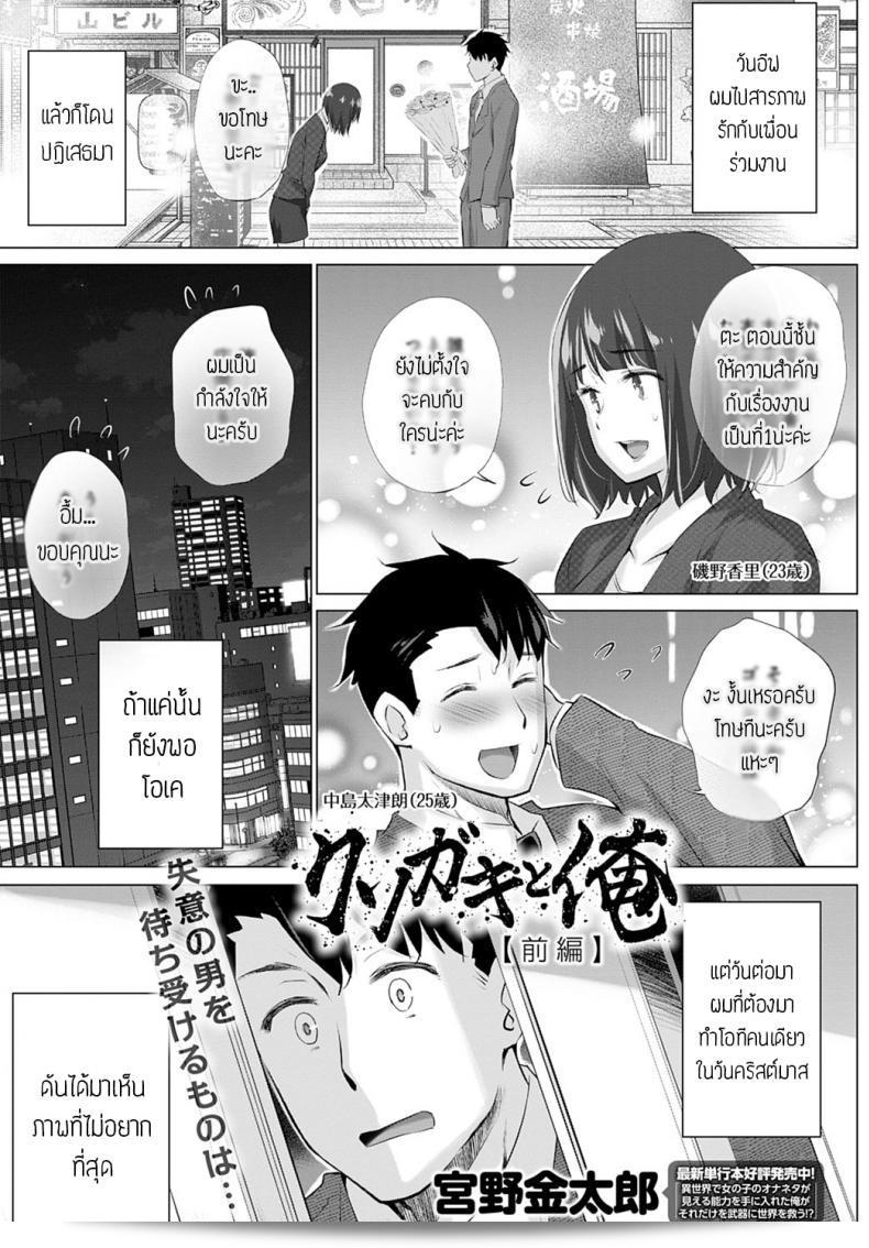 ฉันและเด็กน้อย [มิยาโนะ กินทาโระ] หนูเสือสาวกับฉัน