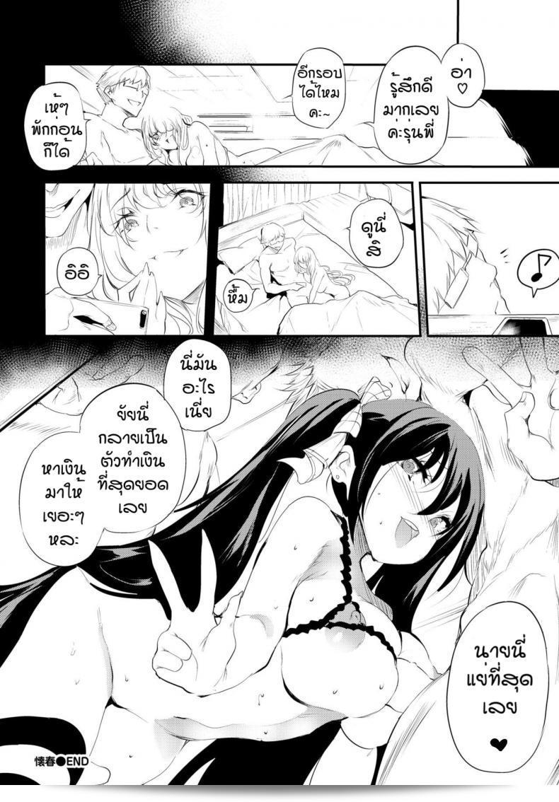 สำหรับคนพี่ที่รัก [Ushiro Muki] Kaishun 39