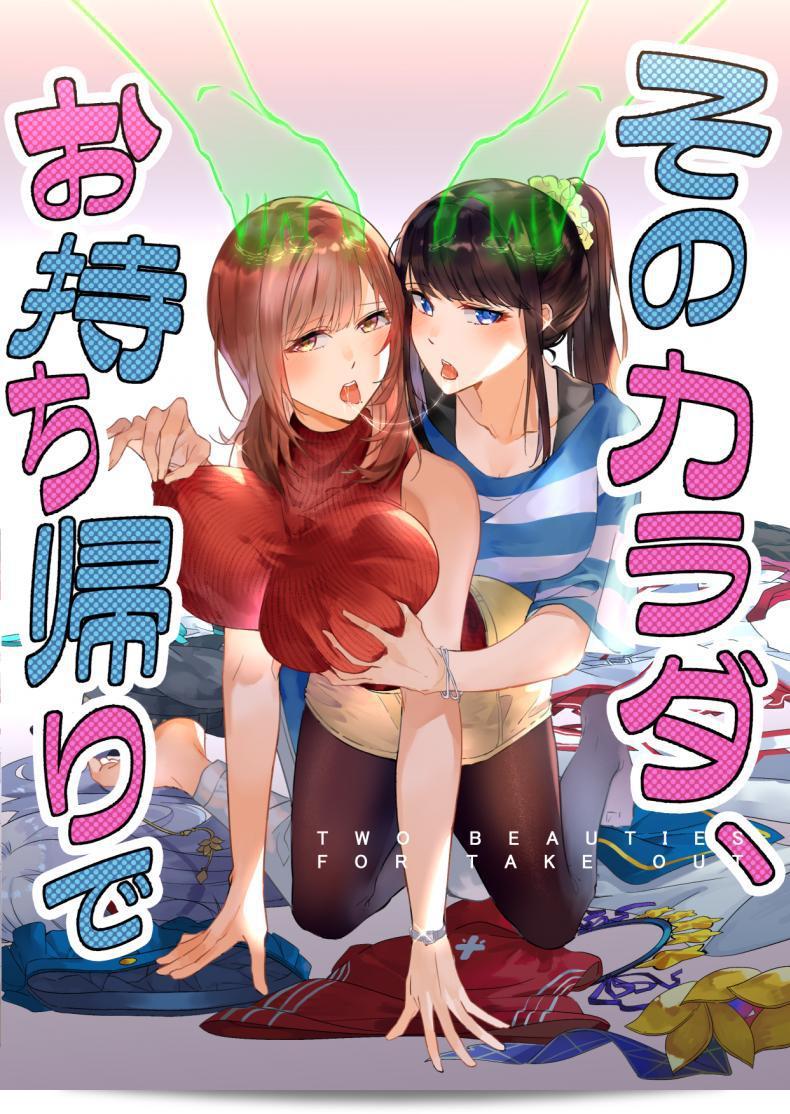 ฉันอยู่เฉย กูดึงคุณไปเลย [Duokuma] Sono Karada