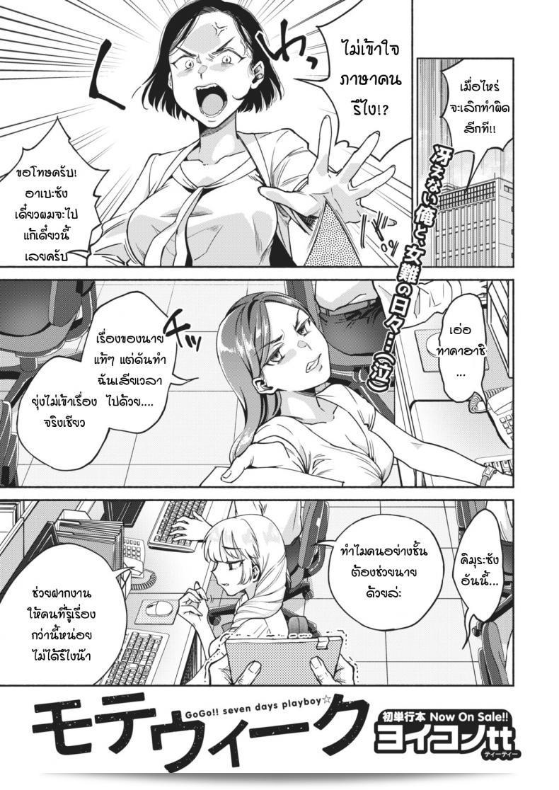 สาวดมตอม มีความหอม แค่ 7 วัน [yoikono tt] GoGo!! เจ้าชายเล่น 7 วัน