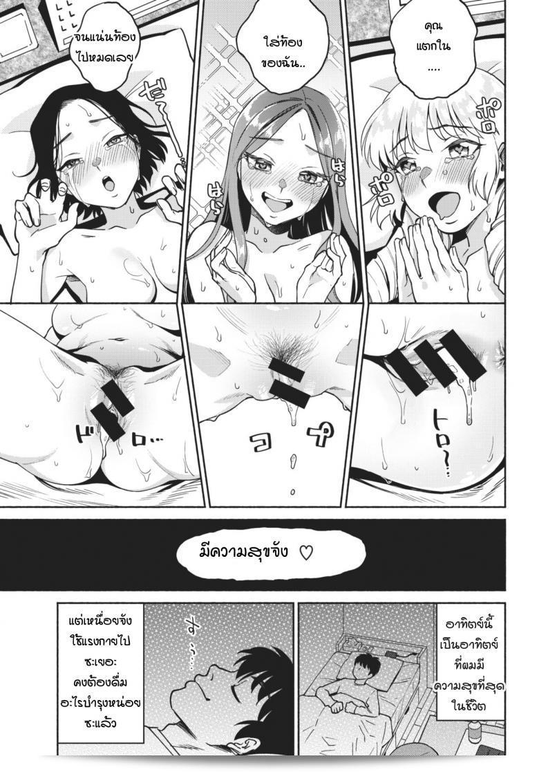 สาวดมตอม มีความหอม แค่ 7 วัน [yoikono tt] GoGo!! เจ้าชายเล่น 7 วัน 37
