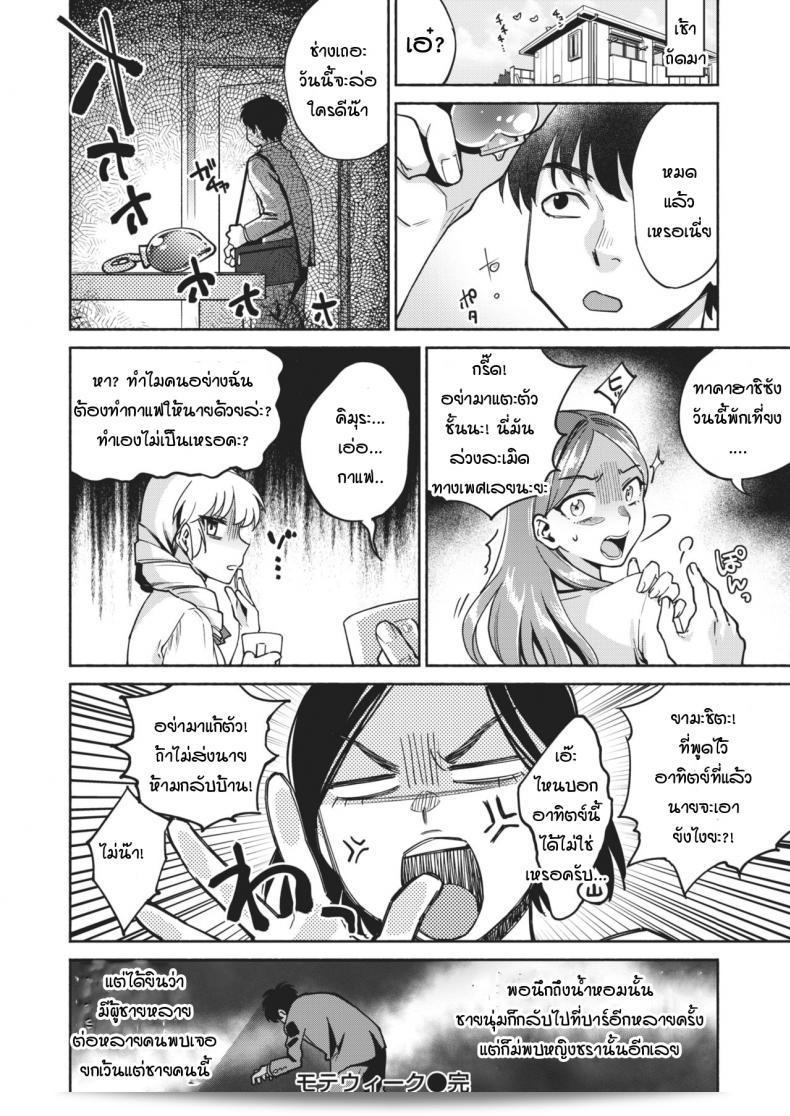 สาวดมตอม มีความหอม แค่ 7 วัน [yoikono tt] GoGo!! เจ้าชายเล่น 7 วัน 39