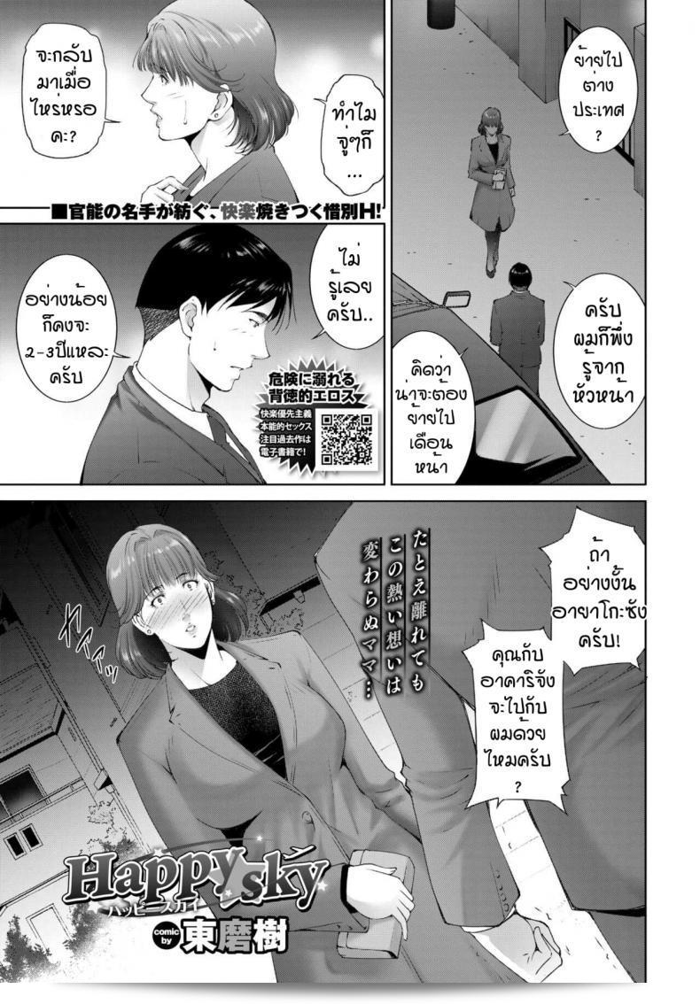 Touma Itsuki ท้องฟ้าของความสุข