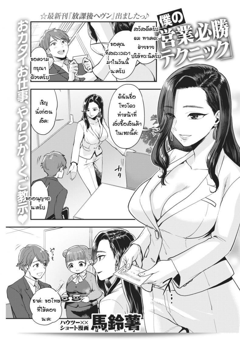 วิธีการขายที่สำเร็จ "Bareisho: Boku no Eigyou Hisshou Technique"