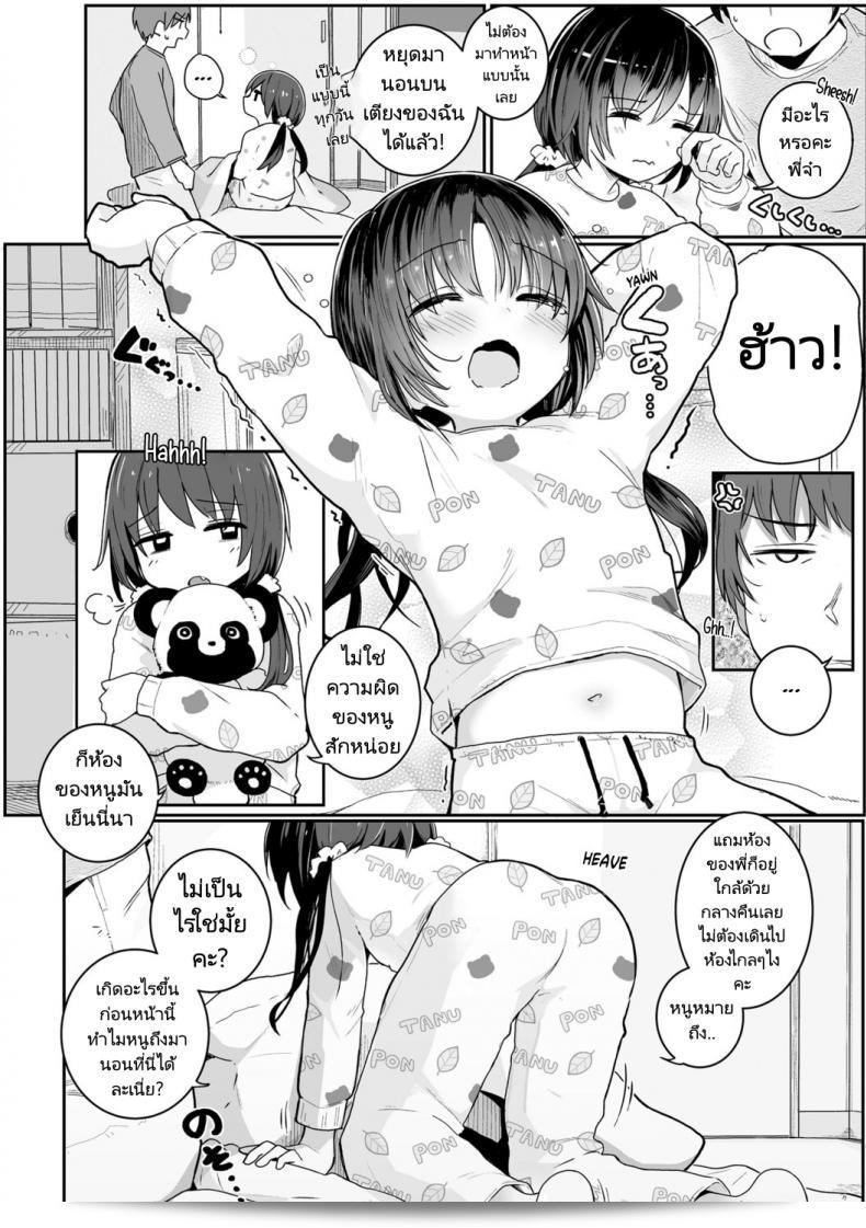 น้องสาวตัวน้อยที่อบอุ่น [Kinomoto Anzu] Imouto no Nukumori (Chiisai hou ga Ecchi desho) 3