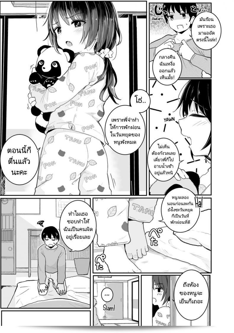 น้องสาวตัวน้อยที่อบอุ่น [Kinomoto Anzu] Imouto no Nukumori (Chiisai hou ga Ecchi desho) 5