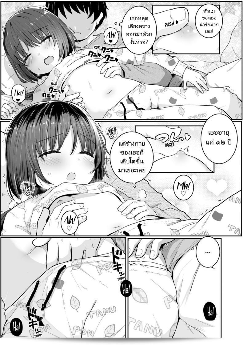 น้องสาวตัวน้อยที่อบอุ่น [Kinomoto Anzu] Imouto no Nukumori (Chiisai hou ga Ecchi desho) 13