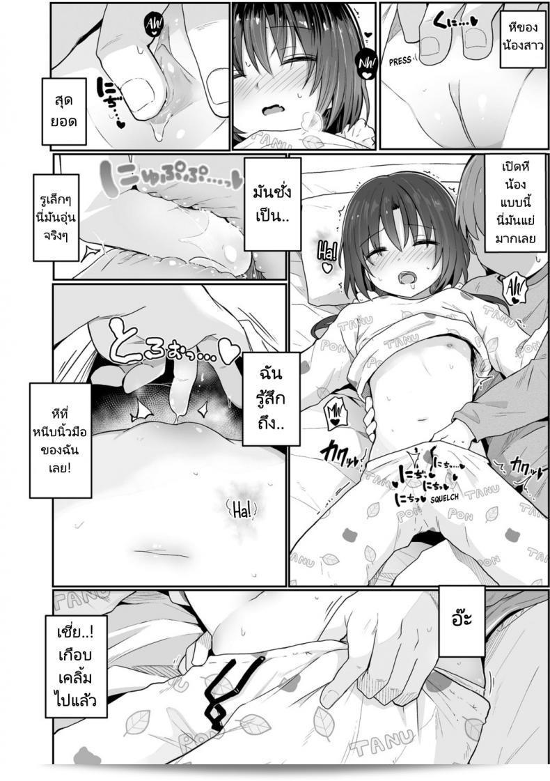 น้องสาวตัวน้อยที่อบอุ่น [Kinomoto Anzu] Imouto no Nukumori (Chiisai hou ga Ecchi desho) 15