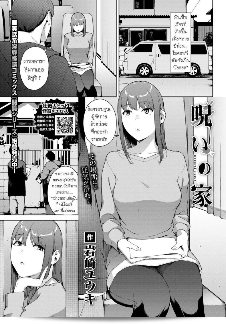 บ้านผีสิง [อิวาซากิ ยูอิ] Noroi No Ie Haunted House