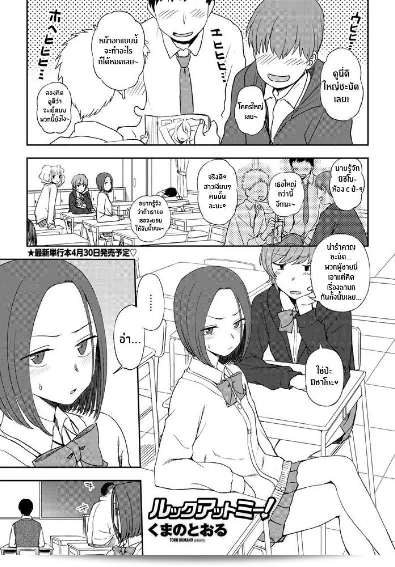 มองฉันสิ [Kumano Tooru] มองฉันสิ!