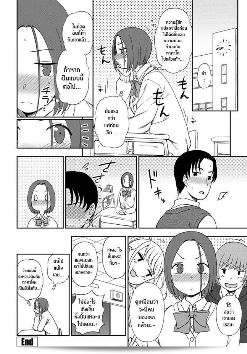 มองฉันสิ [Kumano Tooru] มองฉันสิ! 39