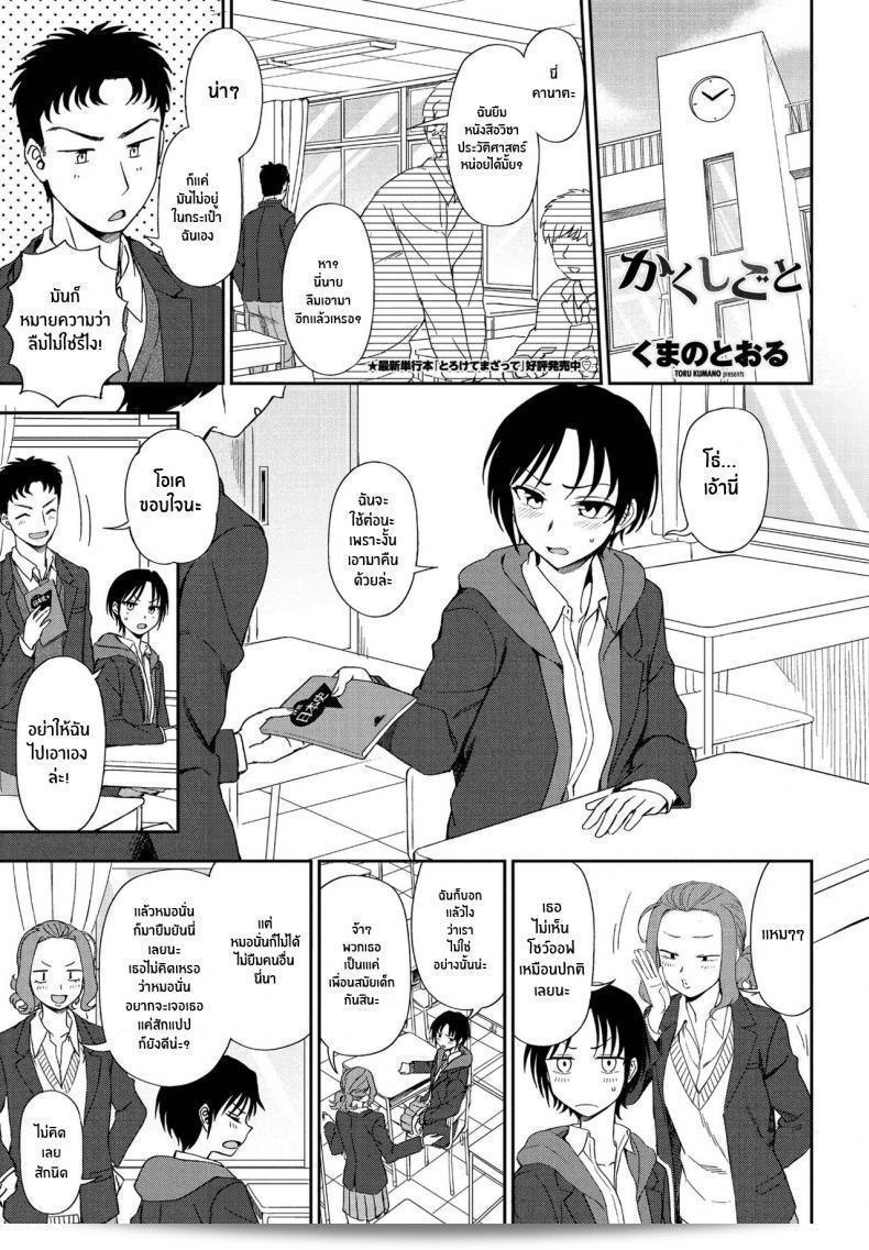 Kumano Tooru ไม่ได้รักหรือไม่ได้สังเกตใน Kakushigoto Secret  ชั้นไม่เข้าใจในที่เดียว