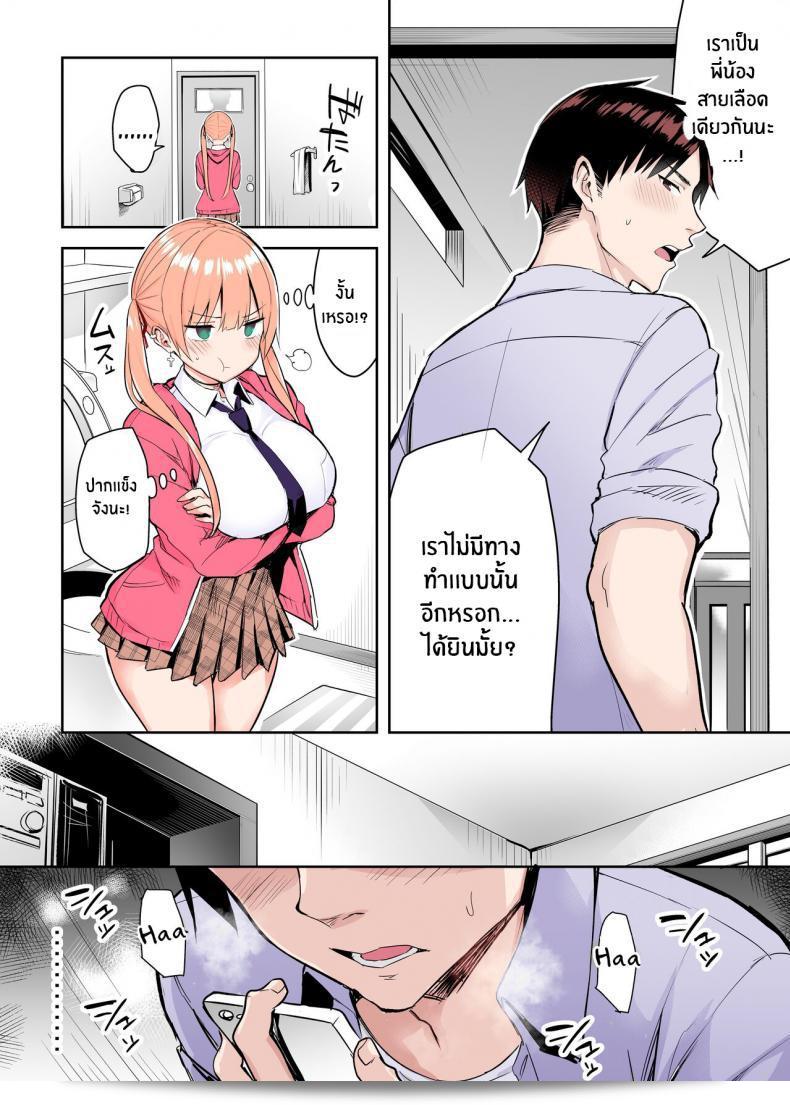 น้องสาวของผมเปลี่ยนไป Ichibocchi (Ichinomiya Yuu) Moto InCha no Kyonyuu Yariman Imouto ga Erosugite Onii-chan ภาค 02 15