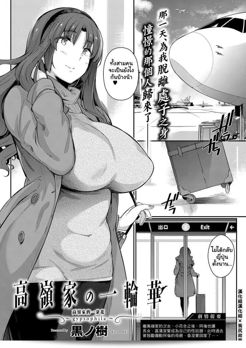 วุ่นรักสาวบ้านทากามิเนะ [Kuronomiki] Takamine-ke no Nirinka ภาค 4 "The Two Flowers of the Takamine House"