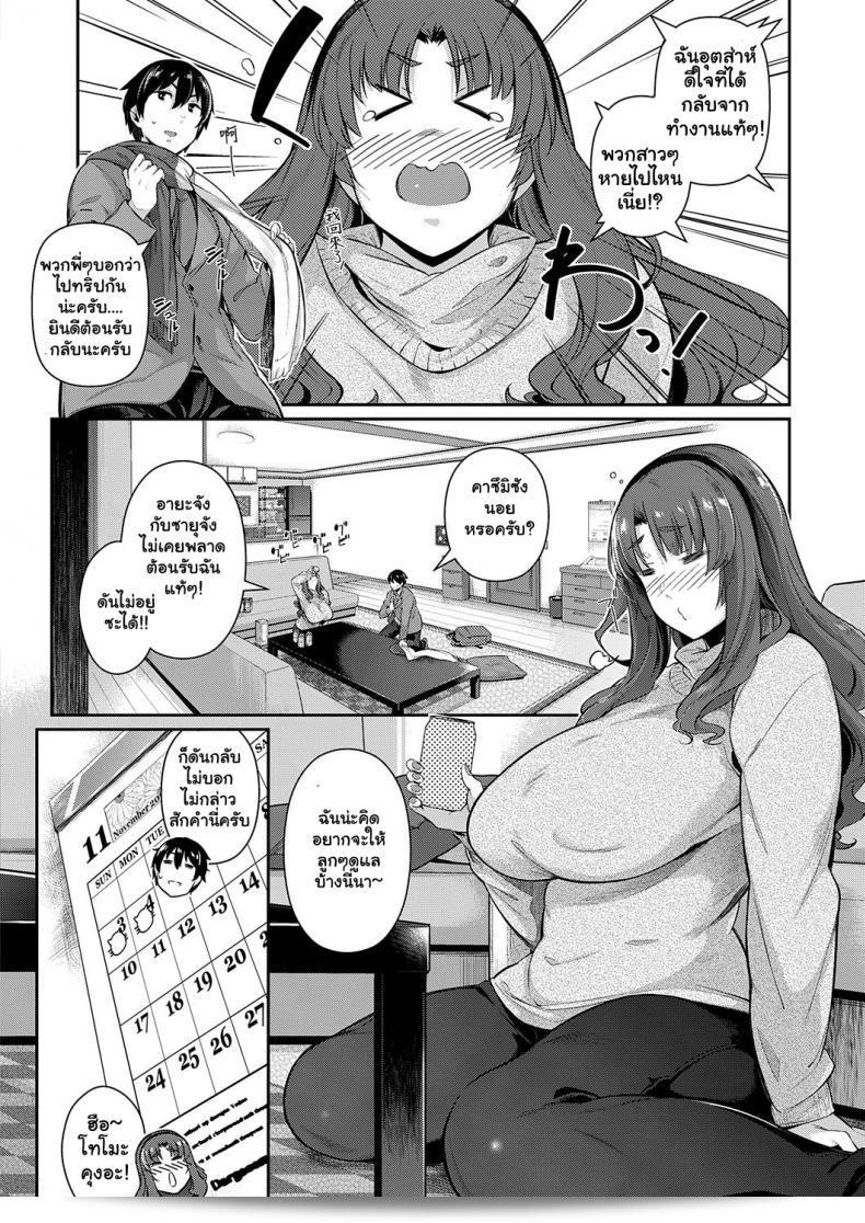 วุ่นรักสาวบ้านทากามิเนะ [Kuronomiki] Takamine-ke no Nirinka ภาค 4 "The Two Flowers of the Takamine House" 3
