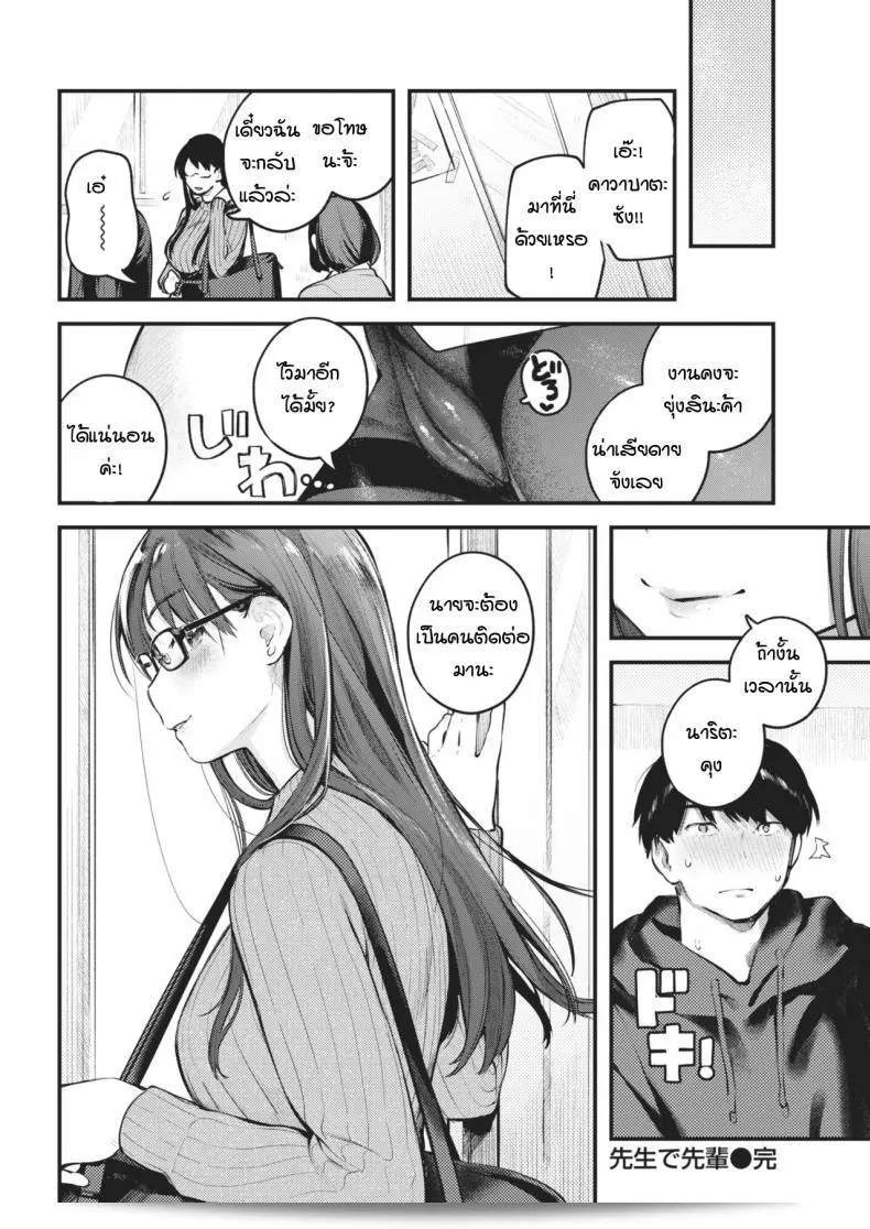เป็นทั้งรุ่นพี่ และเป็นทั้งครู และก็เป็นคนที่ซ่อนรัก [Ouchi Kaeru] Sensei de Senpai 35