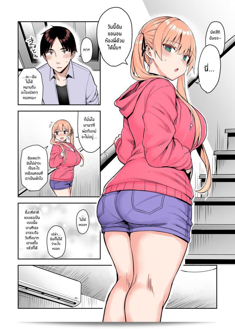 น้องสาวของผมเปลี่ยนไป Ichibocchi (Ichinomiya Yuu) Moto InCha no Kyonyuu Yariman Imouto ga Erosugite Onii-chan ภาค 02 63