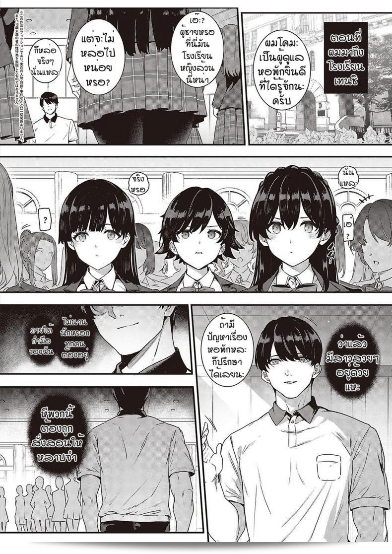 ชีวิตในหอพักของโรงเรียนอมัญทึะ เท็นชิ [Katsurai Yoshiaki] ที่มีชีวิต Seikatsu Shinyuu no Mitsu Ana 3