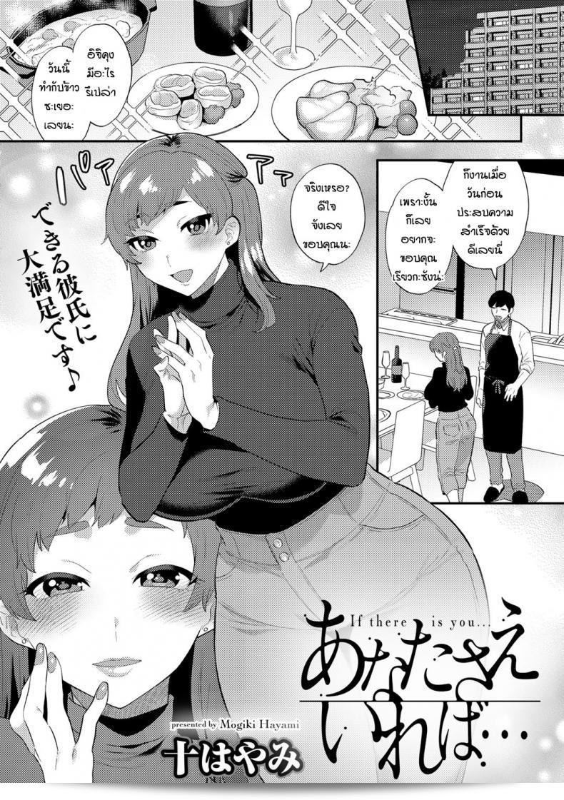 ความรู้สึกที่ไม่เคยเลือนหาย [Mogiki Hayami] ถ้ามีแค่คุณ