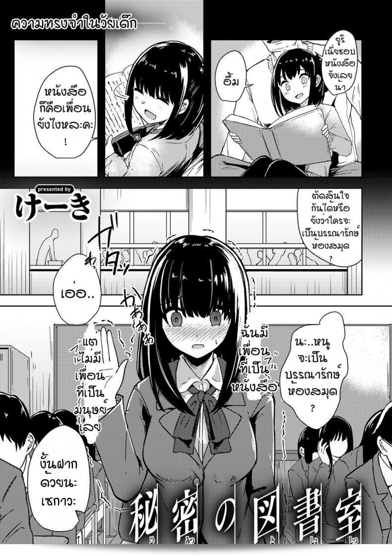 เธอจะต้องพบกับความลับของฉัน [Keiki] ที่ห้องสุขภาพของเรา