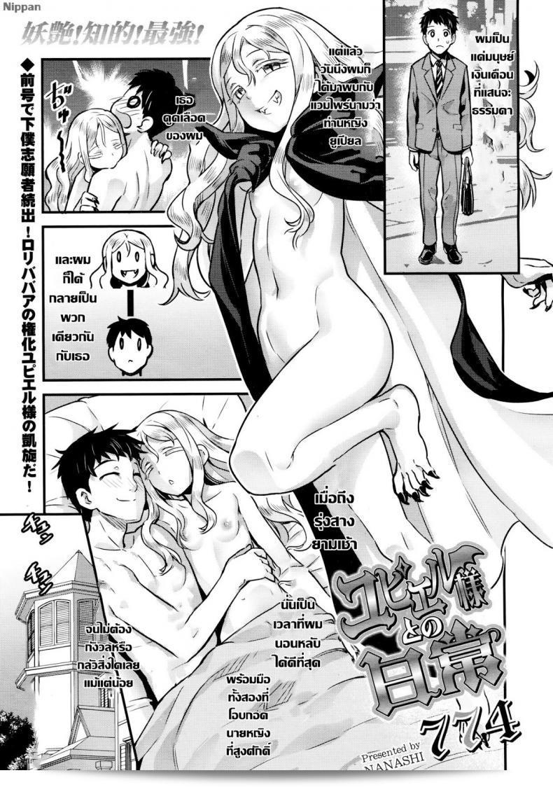 นายหญิงแวมไพร์ [774] Yupiel-sama no Geboku | Lady Yupiel's Servant (โดย Towako Ichi) ภาค 2