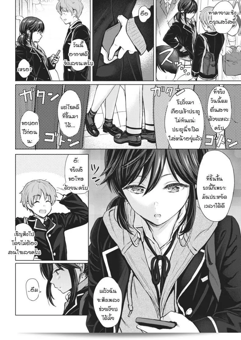 รถไฟสานรัก [Reco] Urahara Emotion 3