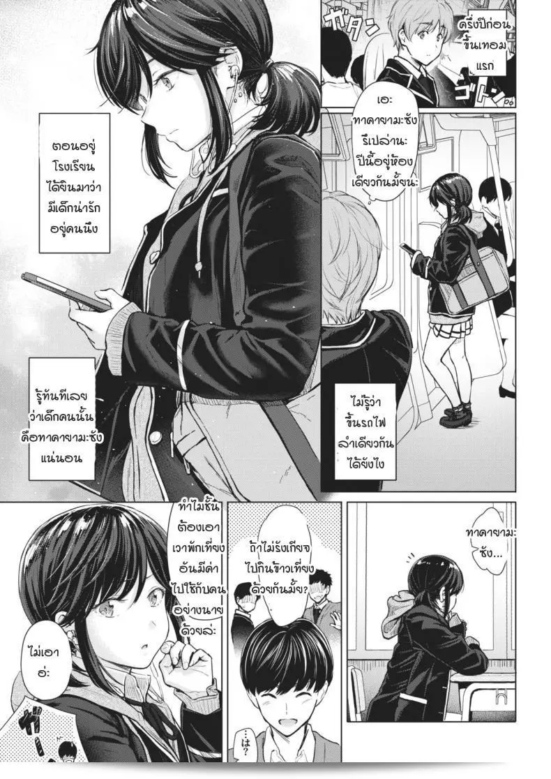 รถไฟสานรัก [Reco] Urahara Emotion 5