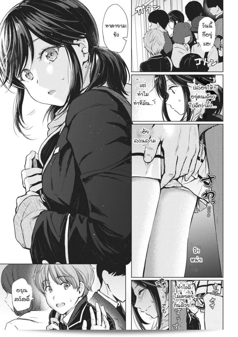 รถไฟสานรัก [Reco] Urahara Emotion 9