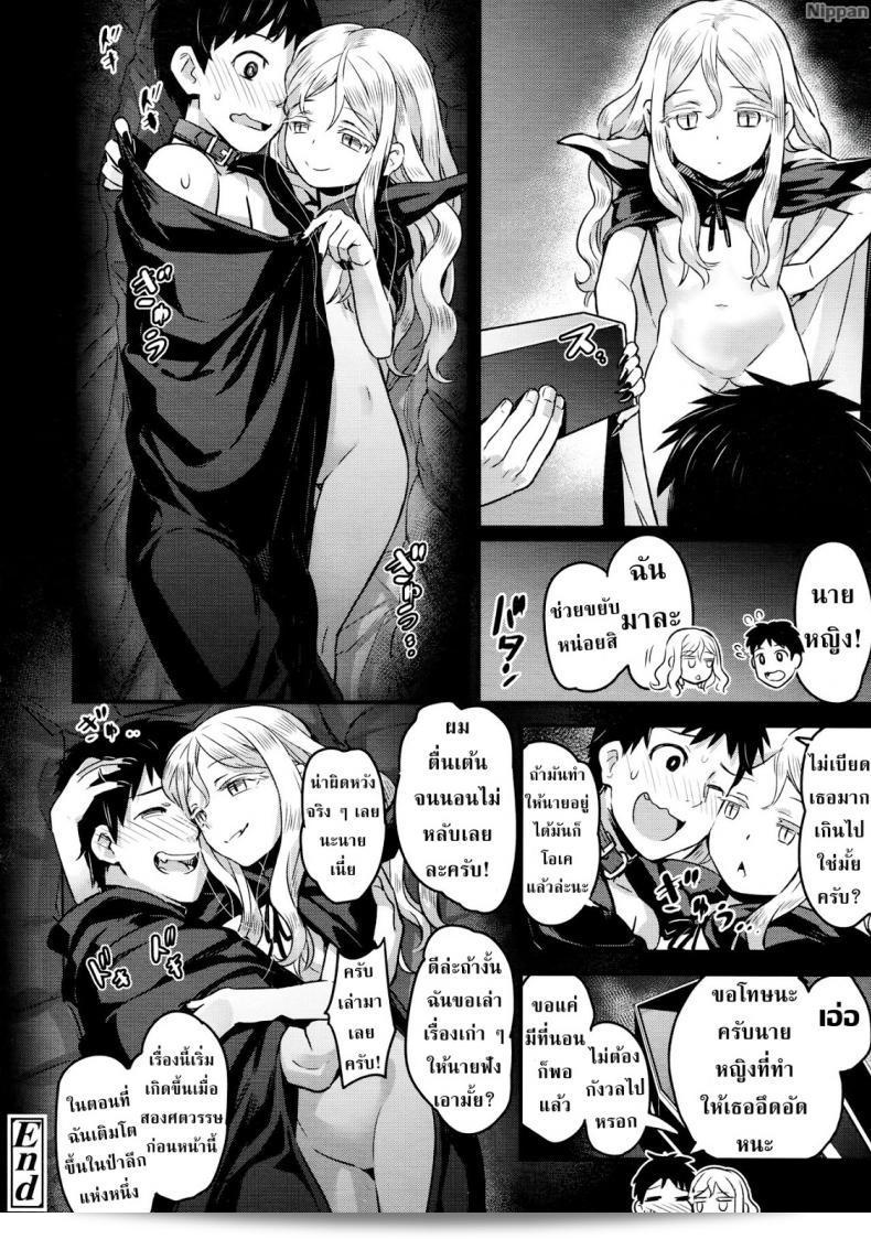 นายหญิงแวมไพร์ [774] Yupiel-sama no Geboku | Lady Yupiel's Servant (โดย Towako Ichi) ภาค 2 93