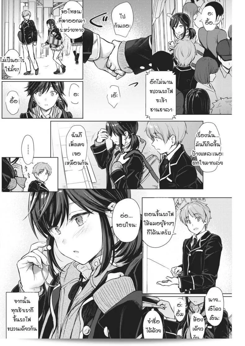 รถไฟสานรัก [Reco] Urahara Emotion 11