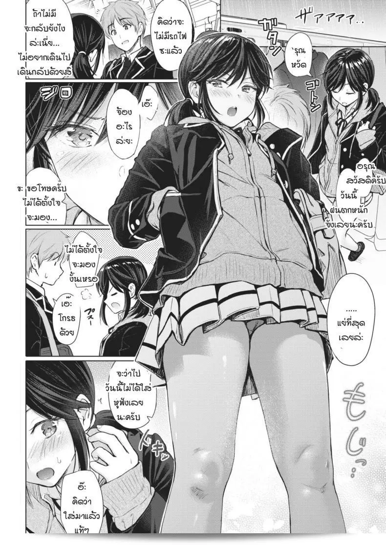 รถไฟสานรัก [Reco] Urahara Emotion 19