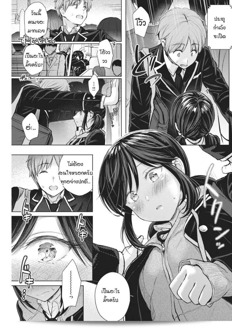 รถไฟสานรัก [Reco] Urahara Emotion 21