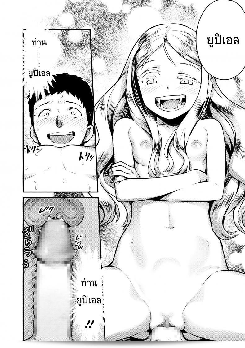 แวมไพร์สายโลลิ "Yupire's Servant" ภาค 3 9